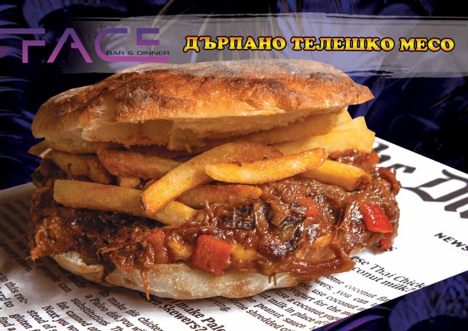 Дърпано телешко месо