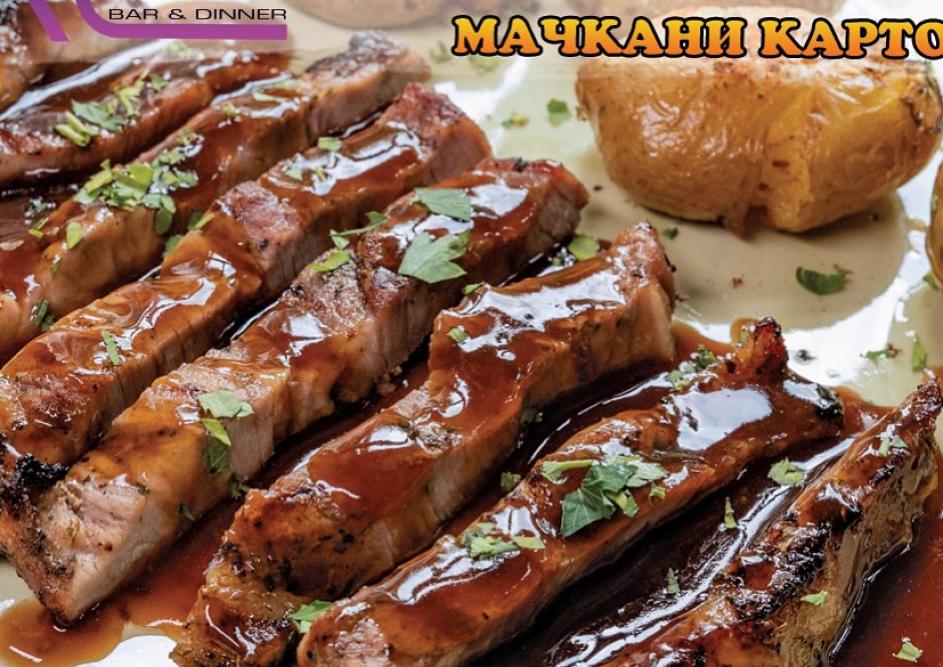 Свински жулиени с мачкани картофки и братенджус сос