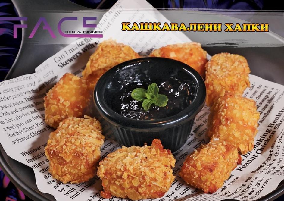 Кашкавалени хапки